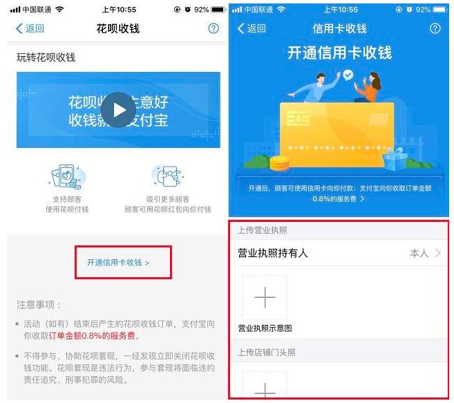 商家如何开通支付宝信用卡收款功能？(图2)