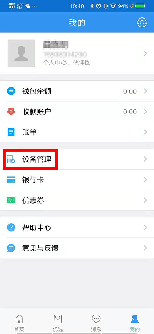 怎么在银盛通APP查询银盛通EPOS的刷卡额度？(图2)