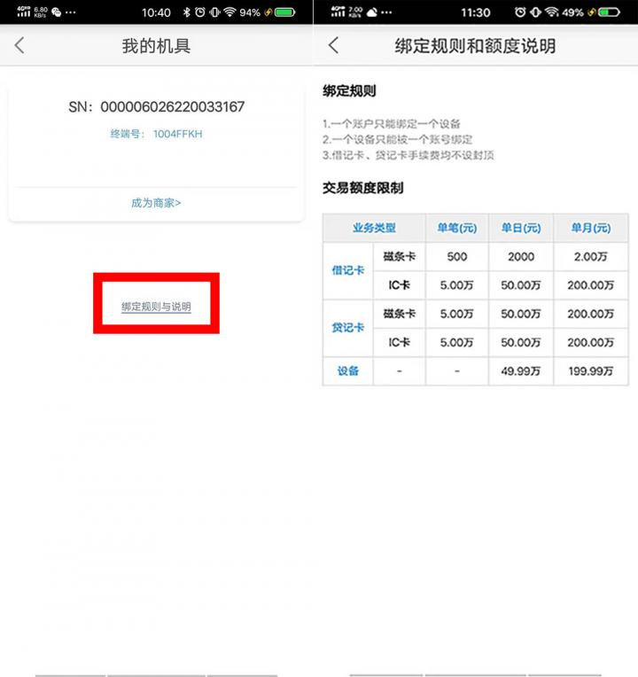 怎么在银盛通APP查询银盛通EPOS的刷卡额度？(图3)