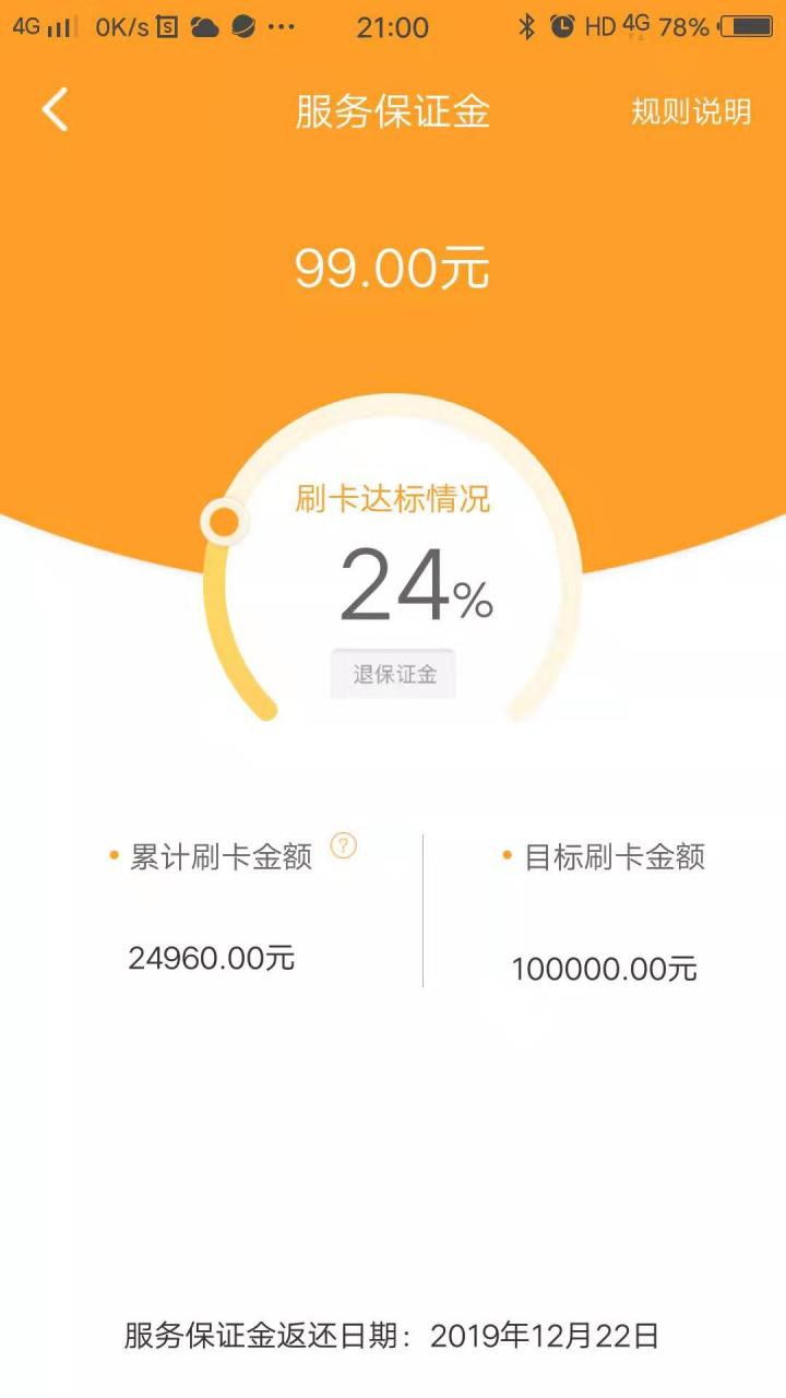 立刷商户版激活达标后99元什么时候怎么返还？(图2)