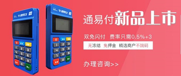 通易付告诉你为什么要入手一台POS机？(图1)