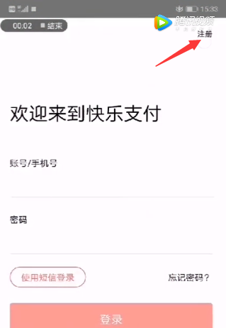 快乐pay实名认证教程(配图讲解)