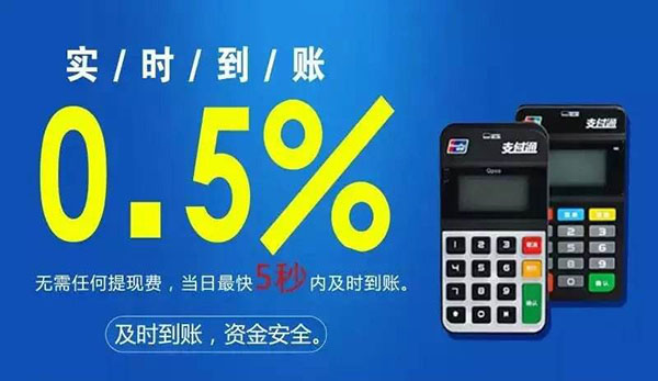 支付通QPOS