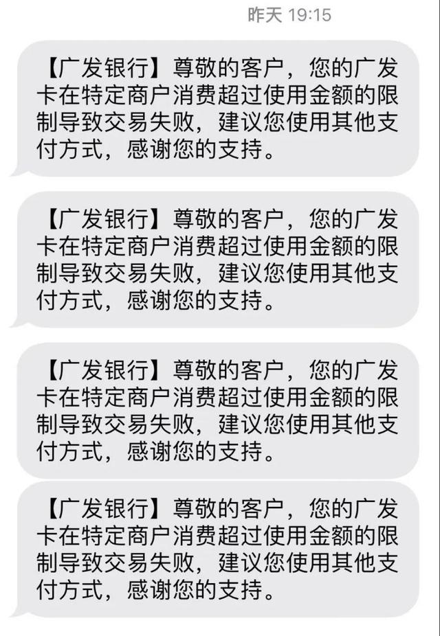 广发信用卡限额，特定商户交易限制，如何解析？