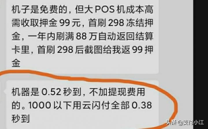 pos机0.55费率到底能不能用？了解下低费率POS机的套路(图1)