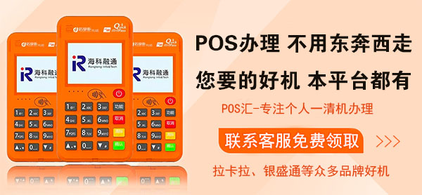 POS机电签版、手刷MPOS、传统手签大POS机哪个好？