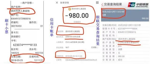 什么是三单合一，如何查刷卡有没有跳码？有没有击中银行商户黑名单？(图1)