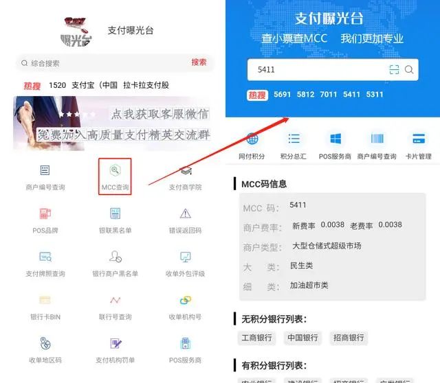 什么是三单合一，如何查刷卡有没有跳码？有没有击中银行商户黑名单？(图10)
