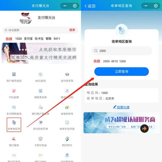 什么是三单合一，如何查刷卡有没有跳码？有没有击中银行商户黑名单？(图11)