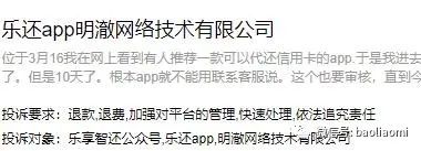 信用卡代还软件正被大范围封杀……多款被投诉坑骗代理费！(图8)