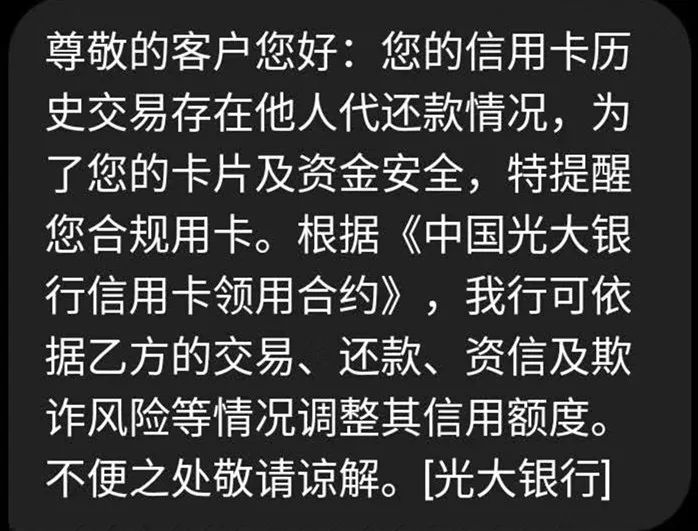 光大信用卡大面积风控来袭！别慌，老司机给您支招！(图2)