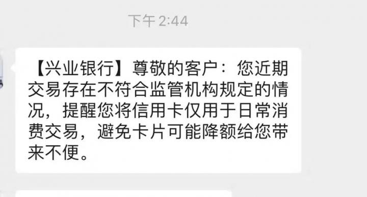 消费警告，限制交易，大面积降额…兴业严控何时才是个头？(图1)