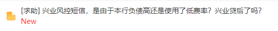 消费警告，限制交易，大面积降额…兴业严控何时才是个头？(图4)