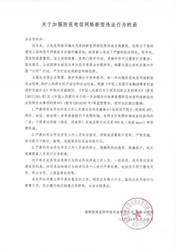 第一次！多家支付公司公开声明严禁电销(图4)