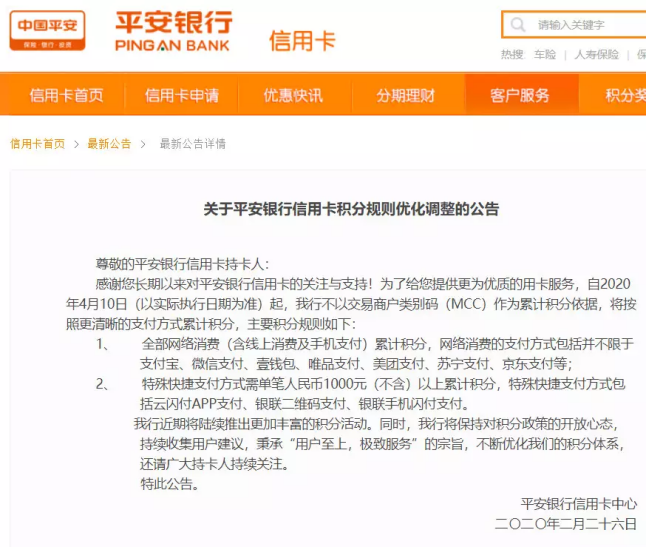 信用卡积分规则真的会全面改革吗？(图5)