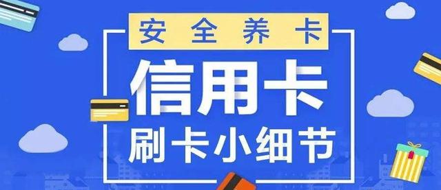 刷卡不科学再厉害的POS机也救不了你！想要提额，这些你应该知道