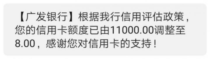 广发信用卡突然降额成为“8元党”，这位卡友做了什么？