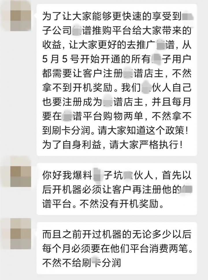 盒子支付强制开通“X谱APP” 否则没分润没返现