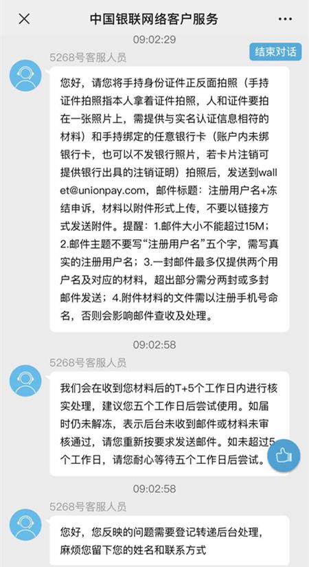 小心！云闪付账户被封！原因分析及解决方案