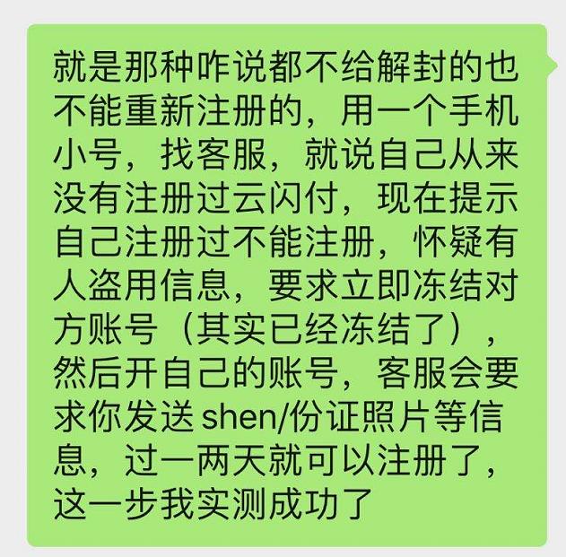 小心！云闪付账户被封！原因分析及解决方案