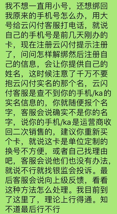 小心！云闪付账户被封！原因分析及解决方案