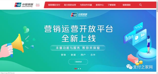 中国银联上线“营销运营开放平台”