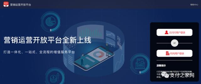 中国银联上线“营销运营开放平台”