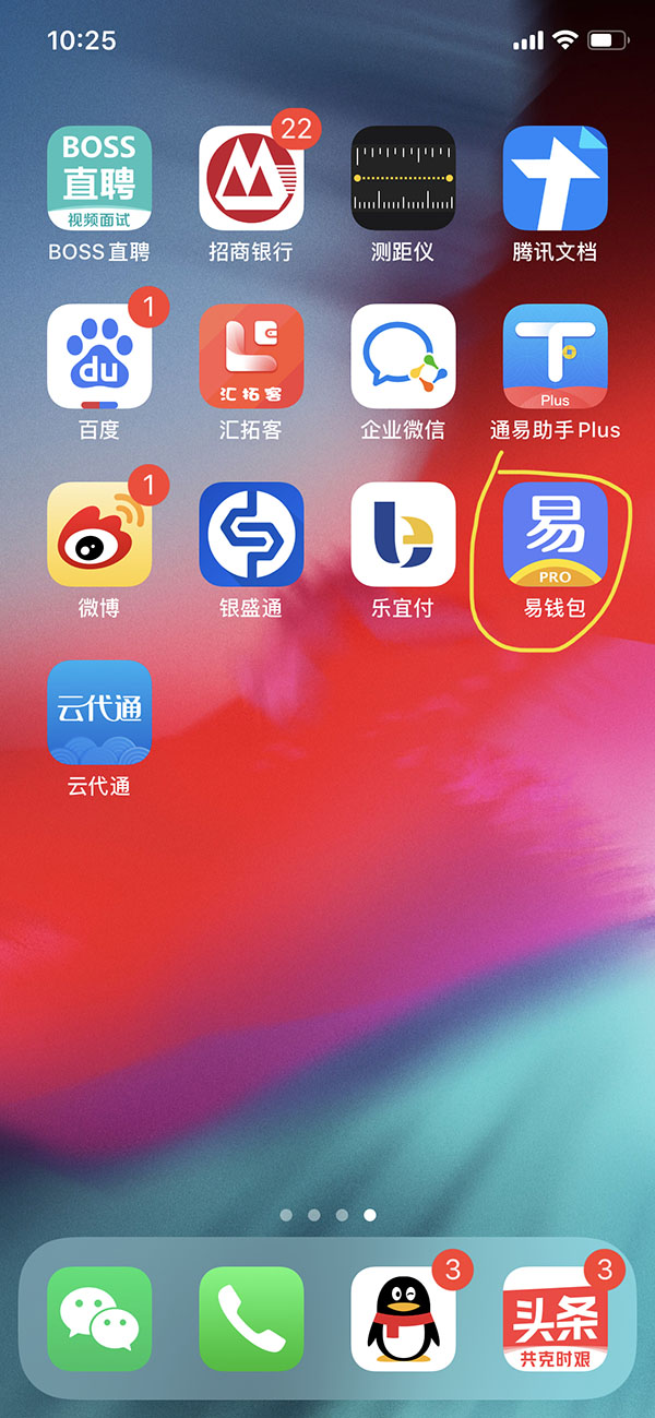 易钱包APP