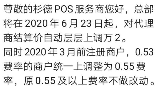 代理商开始沦为待宰羔羊？POS圈进入全新