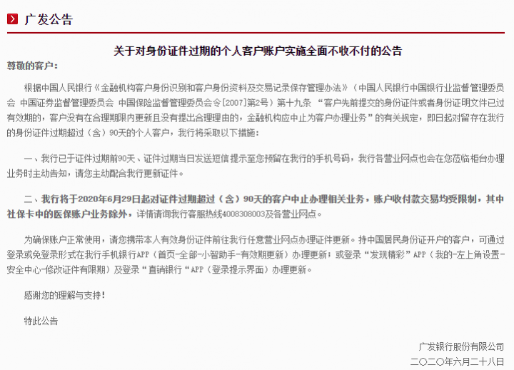 广发再发公告！这种账户将全面实施不收不付(图4)