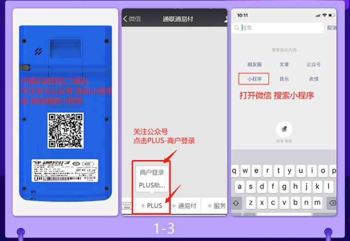 通易付PLUS电签版注册激活及使用教程（图文版）