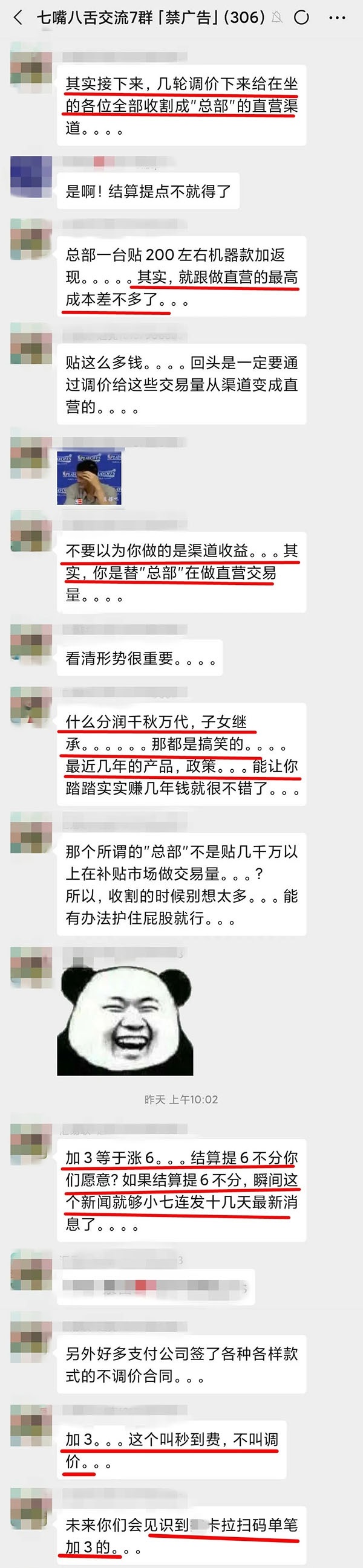 支付群聊天截图