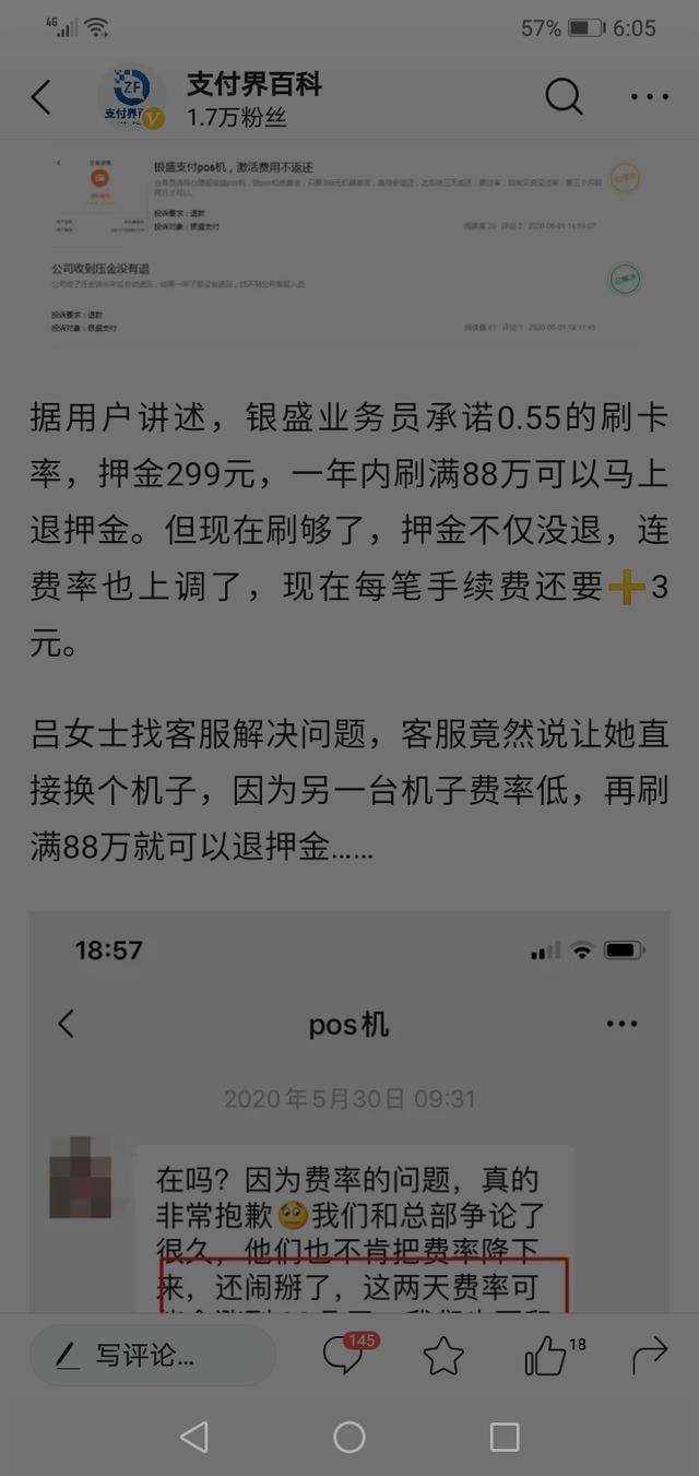 关于POS机行业的普遍套路和危害