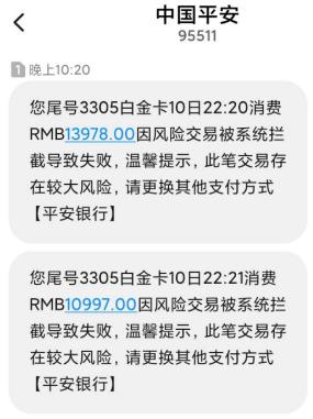 平安信用卡都刷不了？网友：几十块都刷不过了