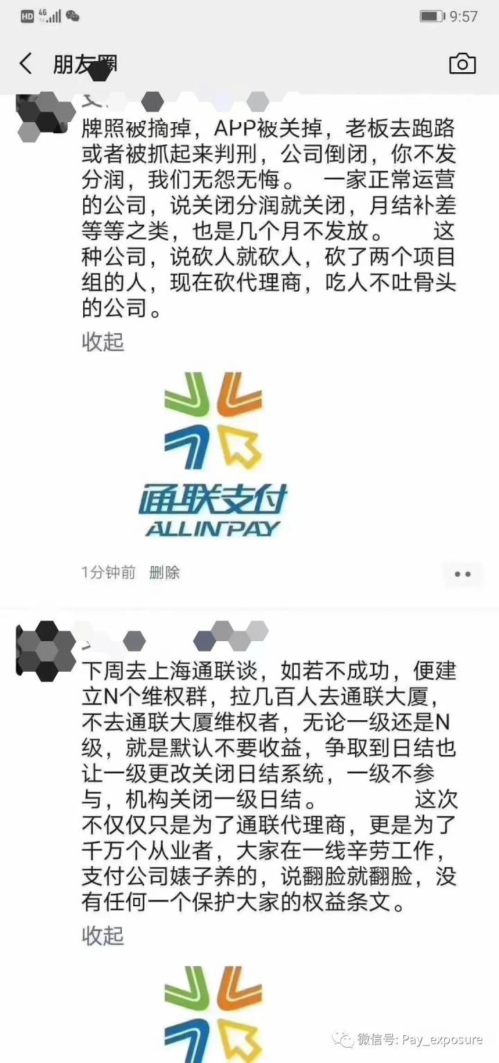 重磅！通联疯狂涨价后，日结分润变月结，通联支付这是怎么了？(图4)