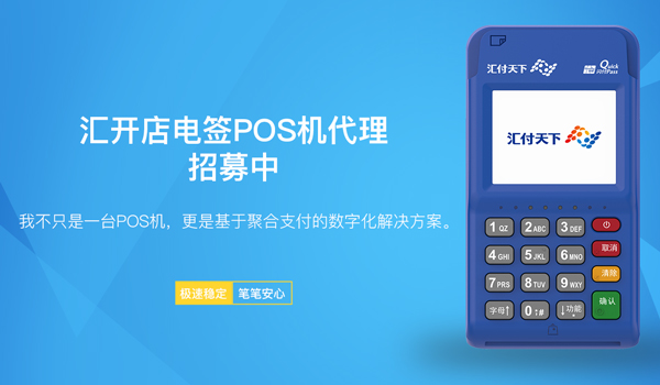 POS机支付2.0的存在方式与传统1.0模式的区别