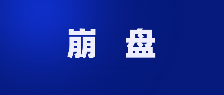 崩盘！开发支付平台为境外赌博网站代收付款21人团伙被抓 涉案