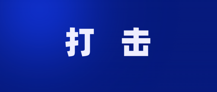 突发，徐州再判支付非法经营大案 涉案金额高达42亿  又有大