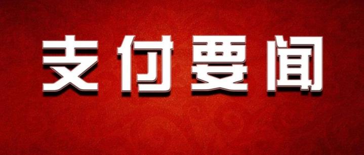 拉卡拉：预计上半年净利润4.2亿元-4.5亿元