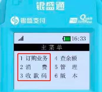 银盛通POS关闭D0，到账时间变T+1，背后是谁在监管？