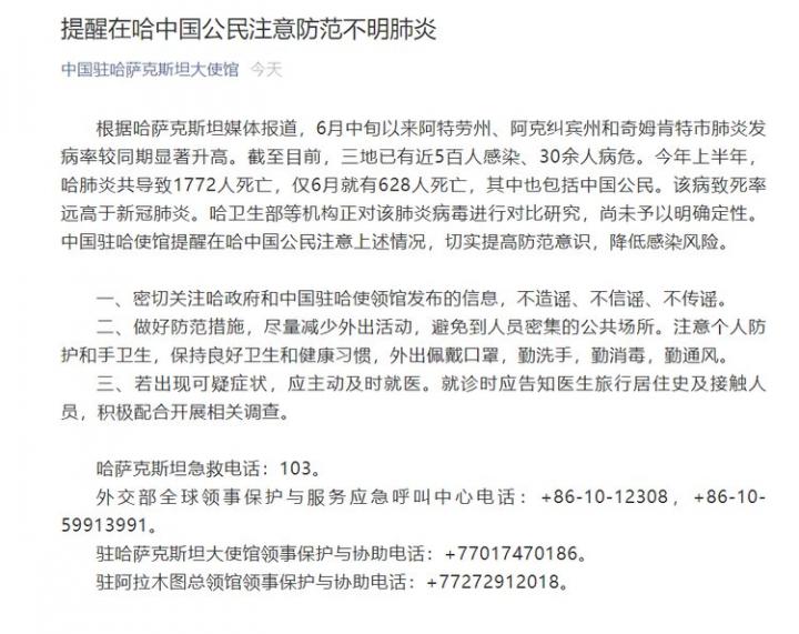 <h1>哈萨克斯坦出现不明原因肺炎，致死率远高于新冠</h1>(图1)