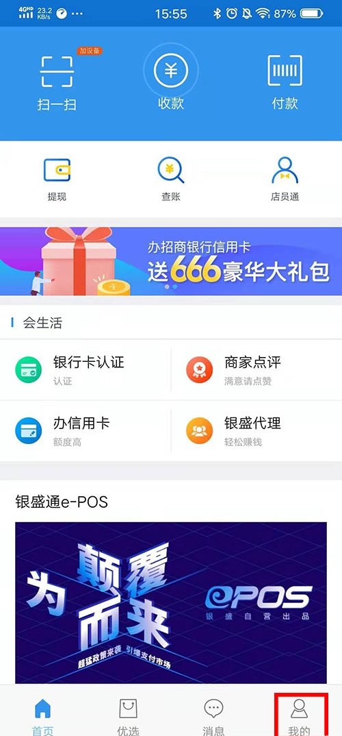  我们怎么查询自己的刷卡额度？下面我们来操作一下就可以看到了