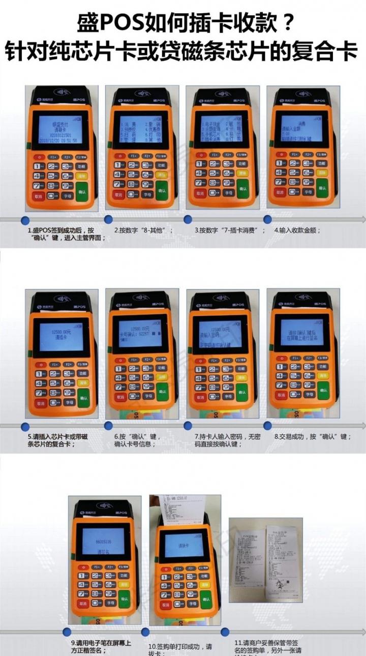 盛POS插卡交易