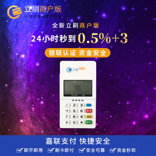 立刷刷卡机收取一定的押金