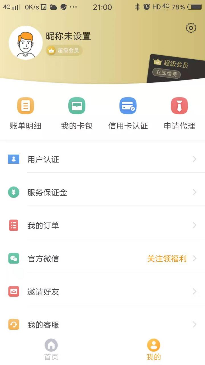 立刷商户版99元怎么返