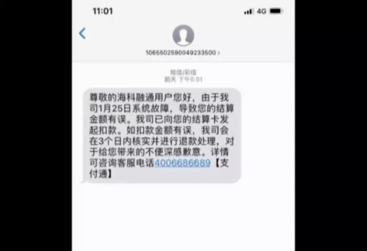 刷卡机莫名到帐，还会主动扣钱是怎么回事？