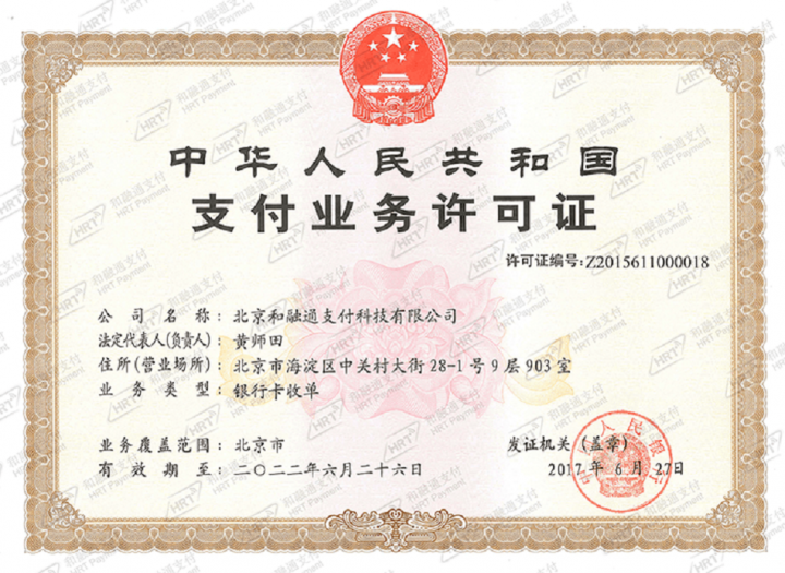 和融通支付