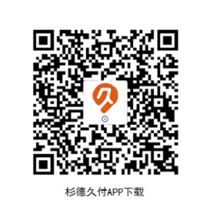 杉德久付APP.png