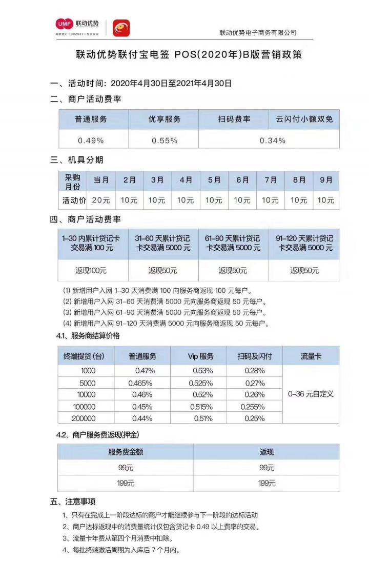 联动优势联付宝电签Pos(2020年)B版营销政策