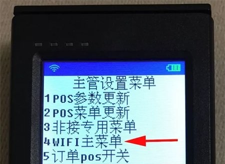 畅捷pos机怎么设置wifi？